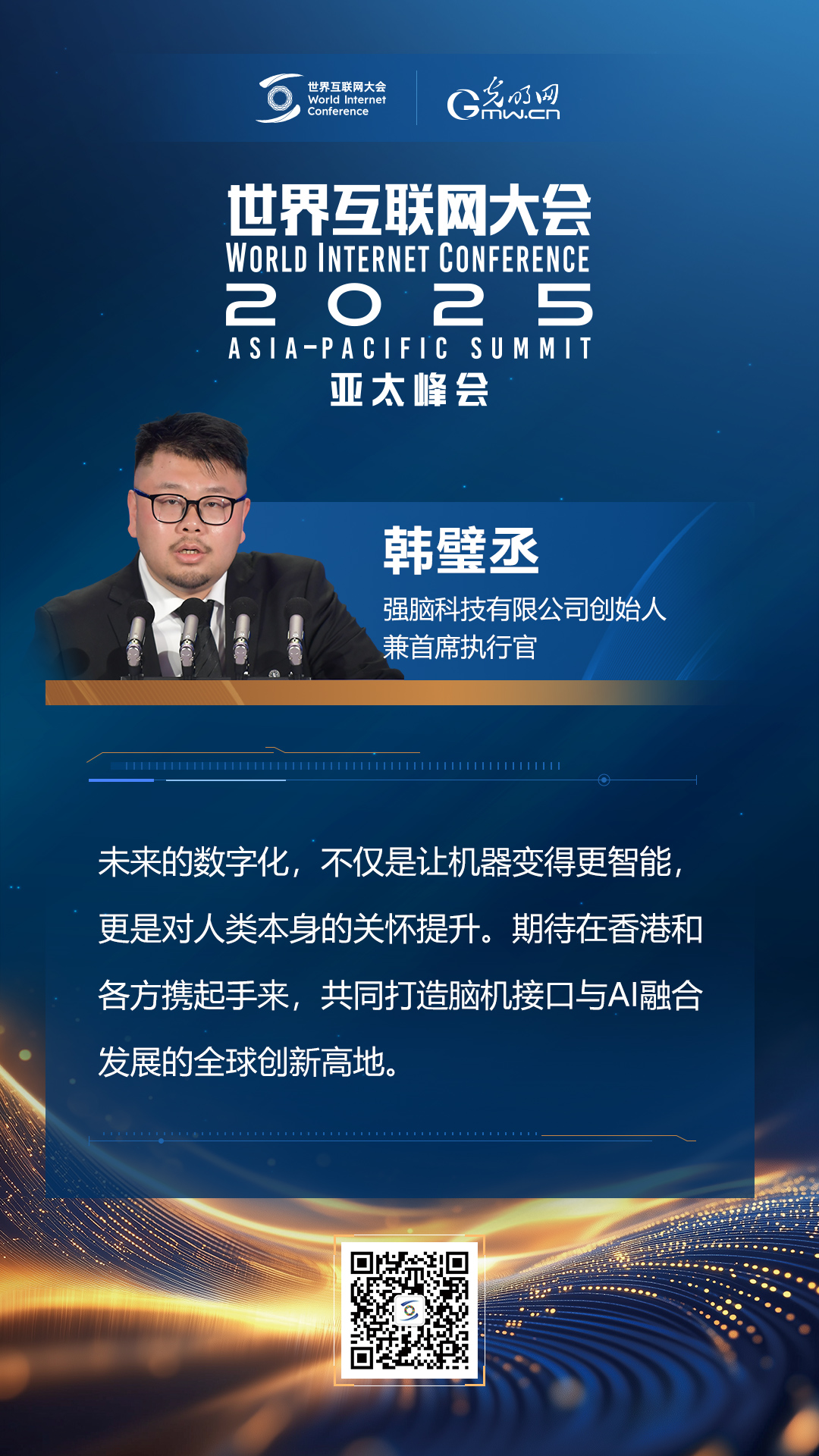 【海報】亞太峰會開幕式上，他們這樣說