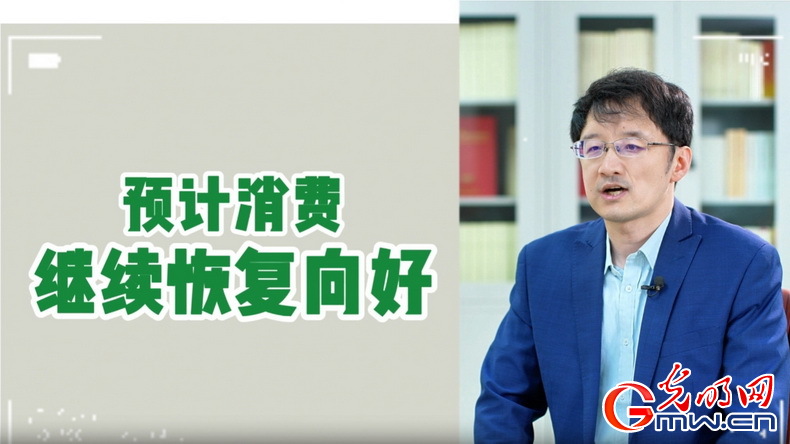 視頻丨專家解讀：政策給力、基本面蓄力 全年消費預(yù)計持續(xù)恢復(fù)向好