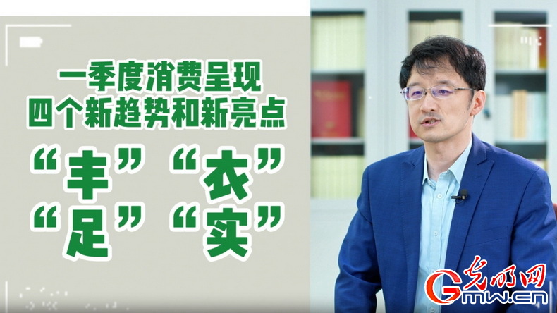 視頻丨專家解讀：政策給力、基本面蓄力 全年消費預(yù)計持續(xù)恢復(fù)向好