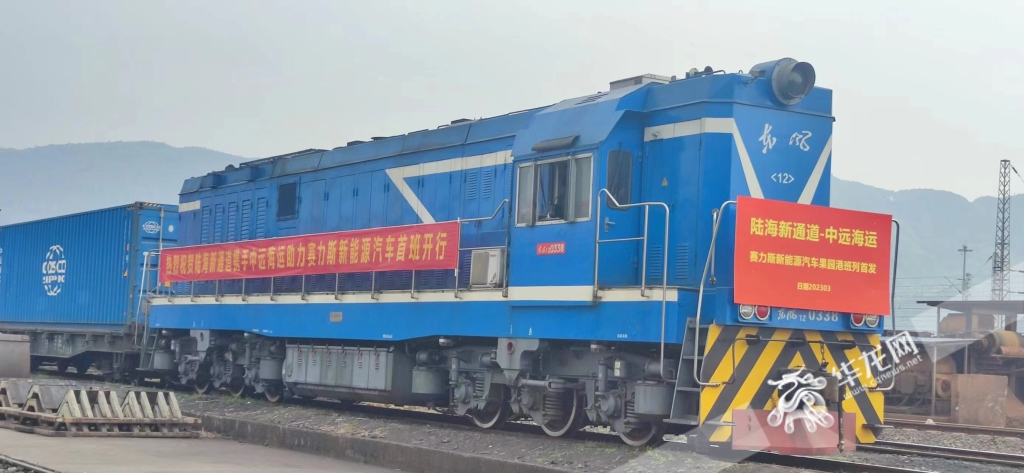 03 滿載賽力斯新能源汽車的陸海新通道班列從果園港出發(fā)。華龍網(wǎng)記者 梁浩楠 攝
