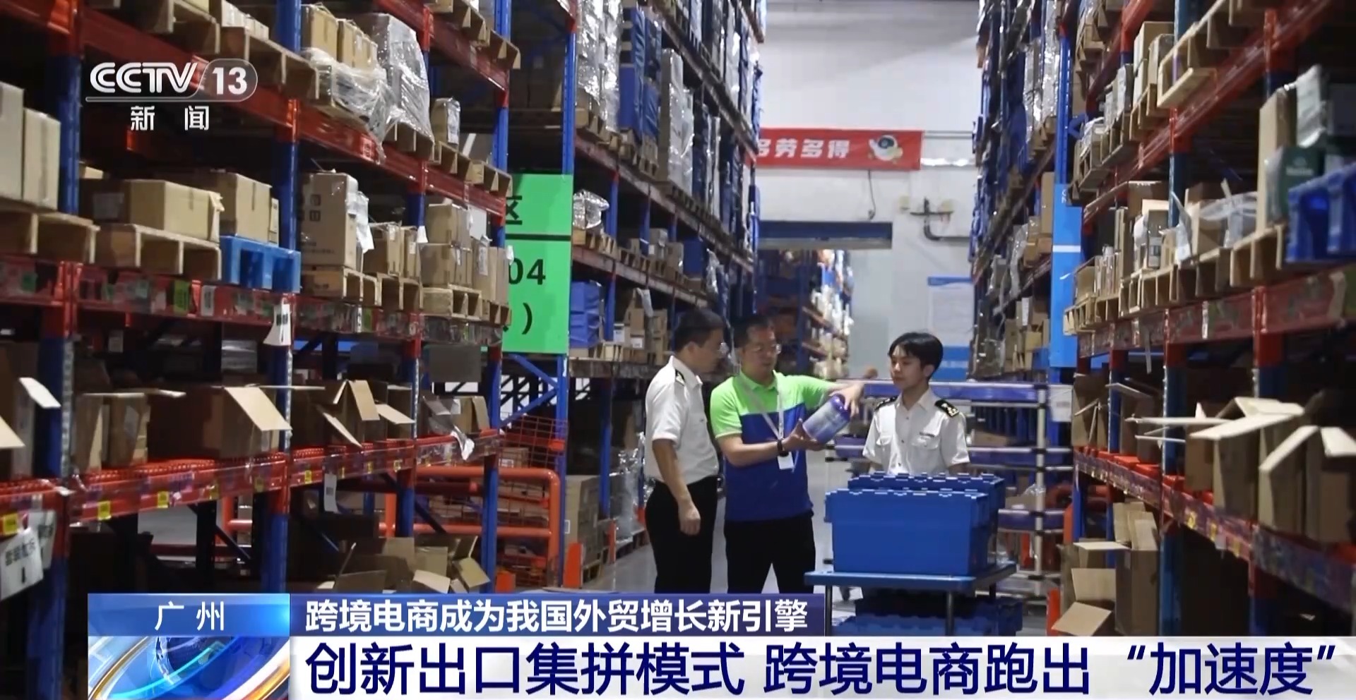 半年“跨”出1.22萬億元！我國跨境電商這樣跑出“加速度”