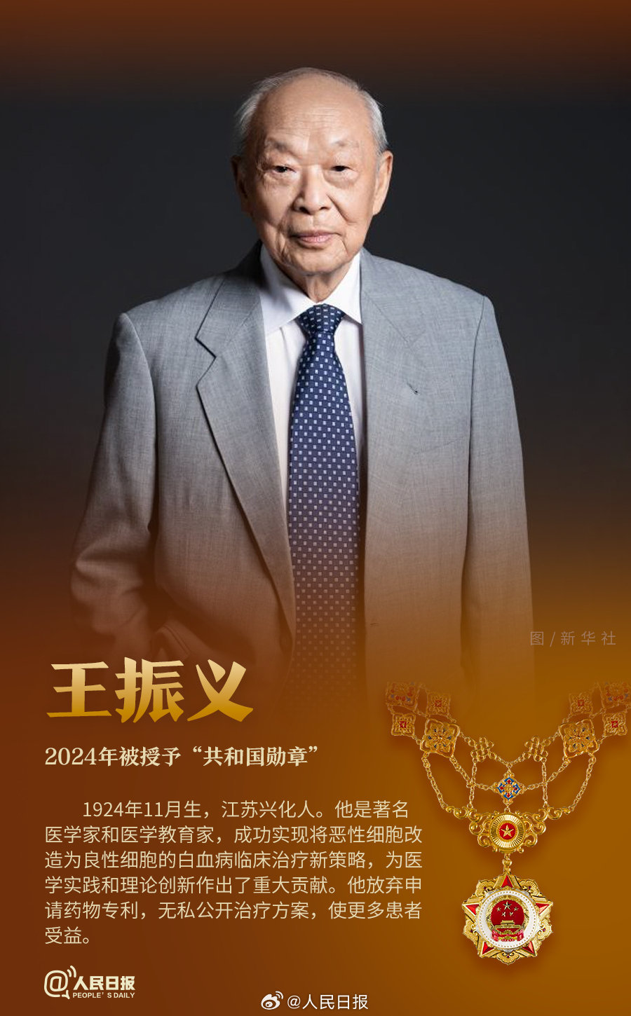 轉(zhuǎn)發(fā)！致敬共和國最閃亮的星