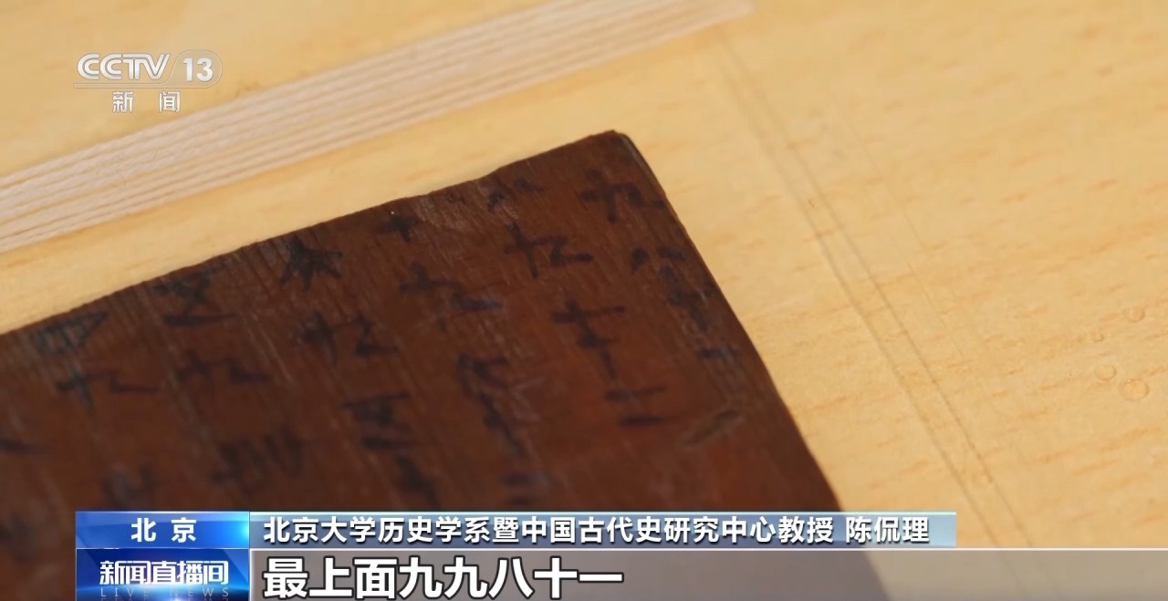 文化中國行丨最早的法典、家書、乘法表……千年簡牘中讀懂歷史的“大事件”“小細節(jié)”
