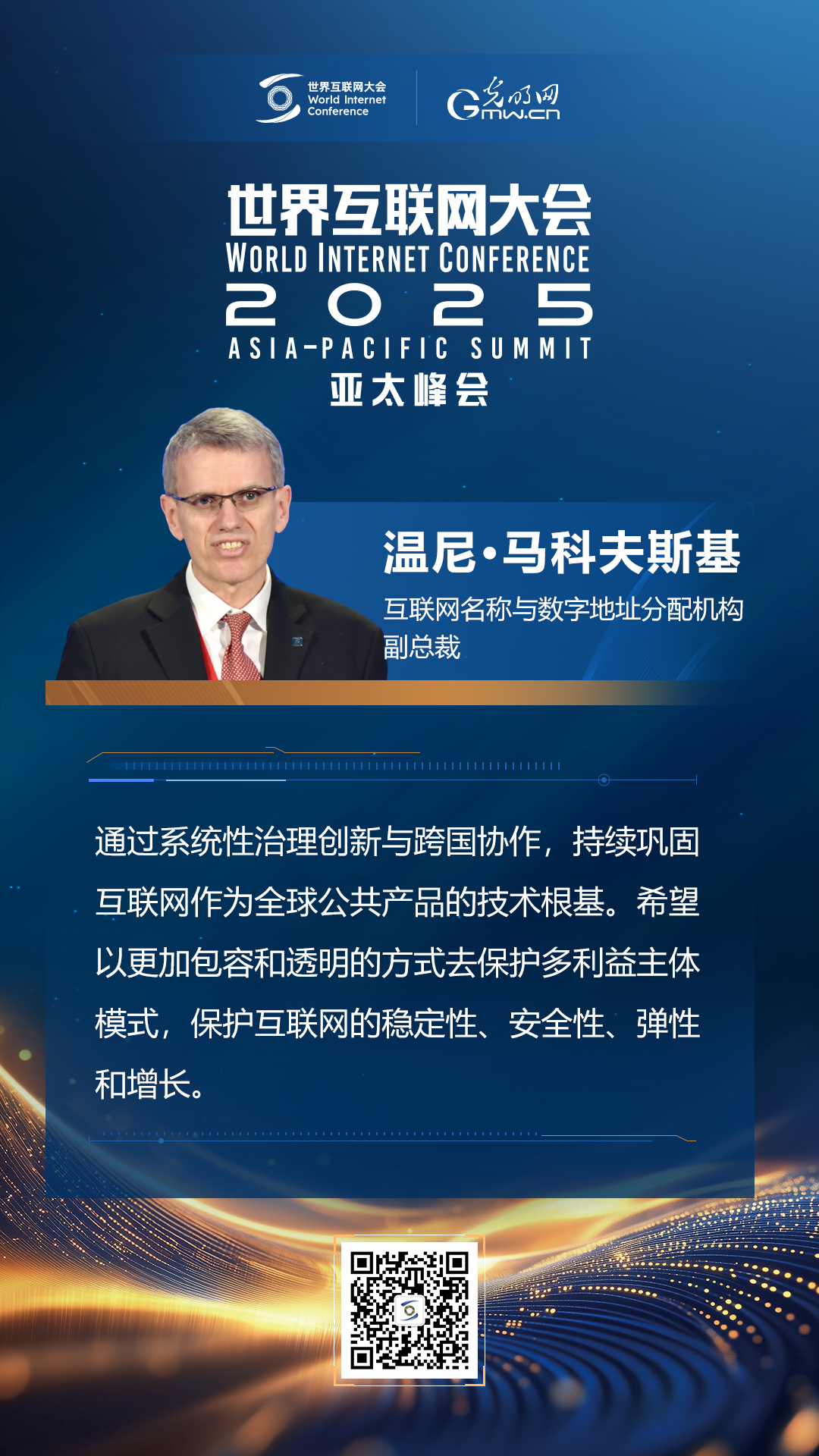 【海報(bào)】在香港，他們共話“數(shù)智未來”