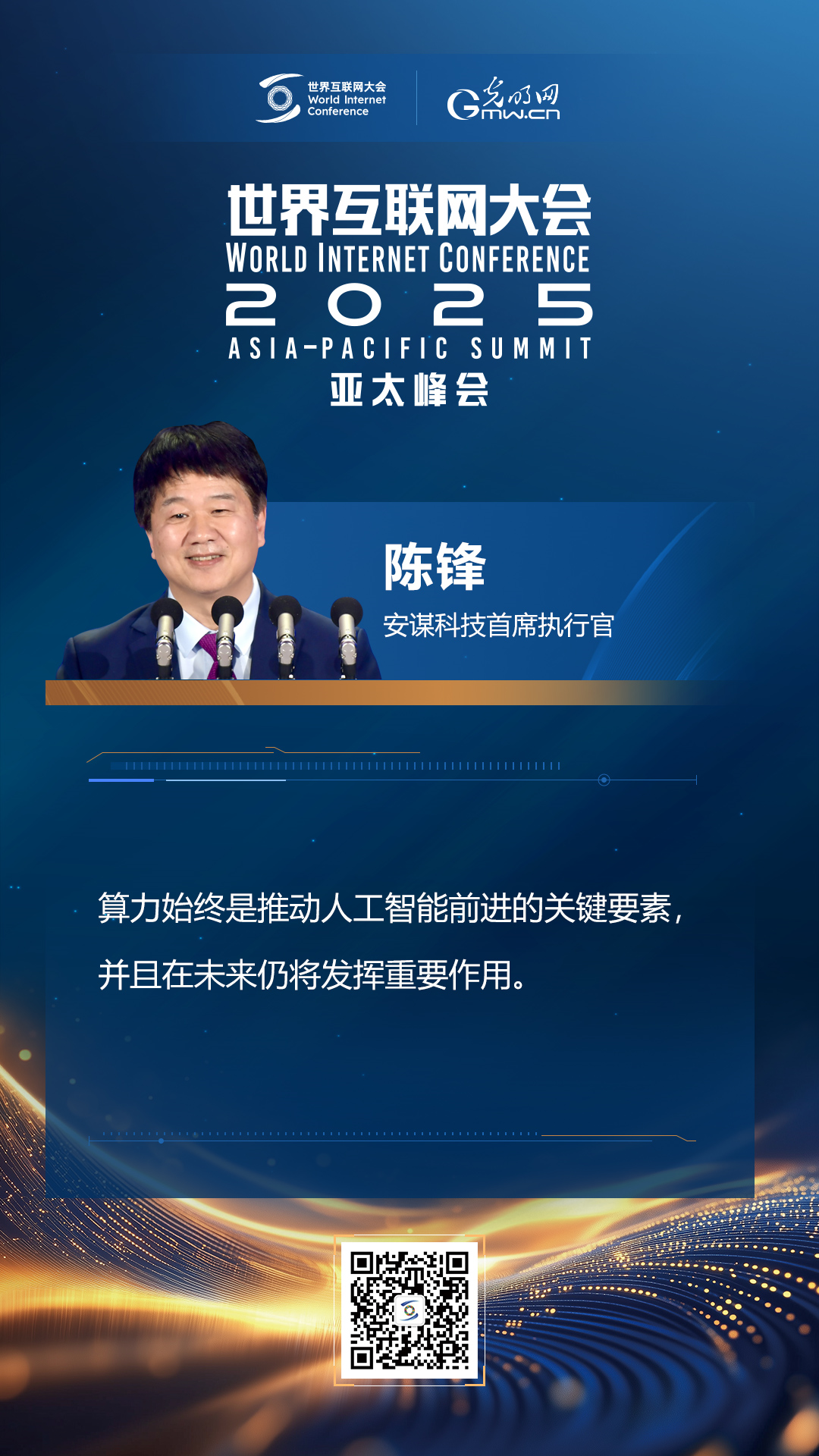 【海報(bào)】在香港，他們共話“數(shù)智未來”