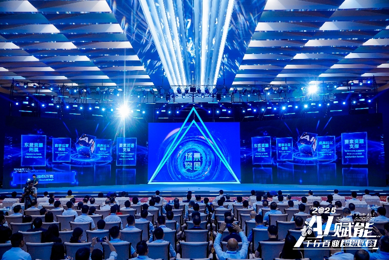 現(xiàn)場(chǎng)發(fā)布“場(chǎng)景突圍”應(yīng)用創(chuàng)新賽。主辦方供圖