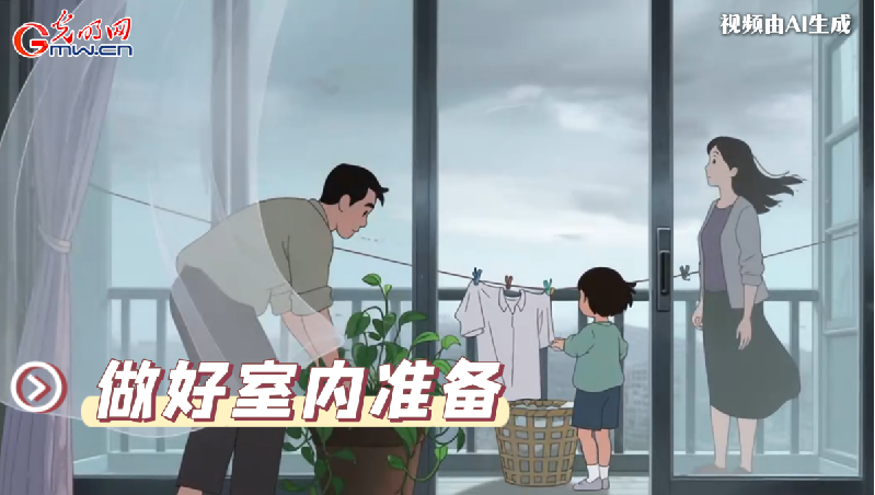 AI動畫丨收到臺風(fēng)預(yù)警，我們應(yīng)該怎么做