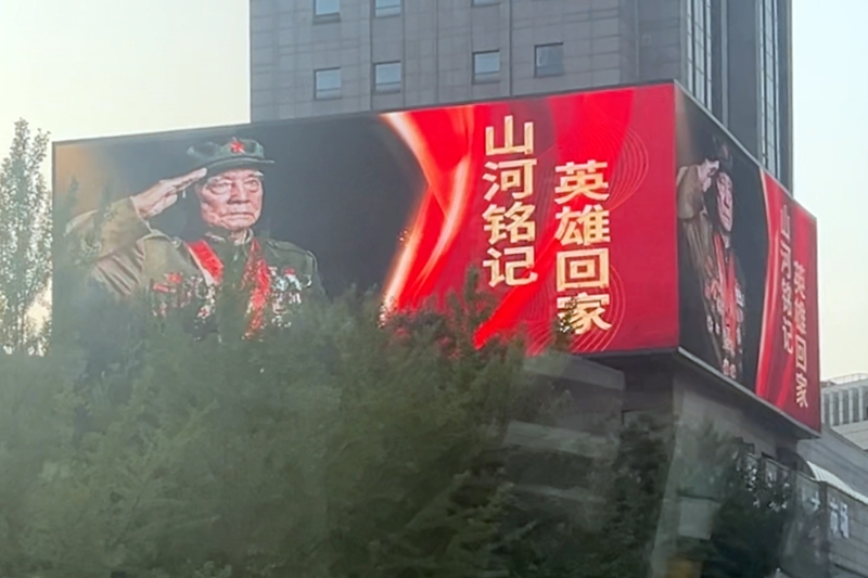 沈陽街頭的戶外大屏已經(jīng)亮起“山河銘記 英雄回家”的標(biāo)語。人民網(wǎng)記者 王子鋒 攝