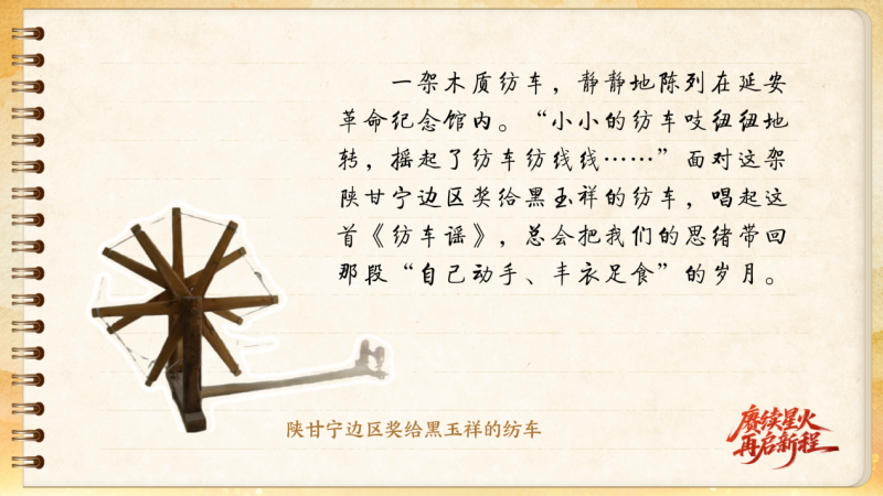 【信物見精神·有聲手賬】這架紡車既是榮譽(yù)，也是自力更生的見證