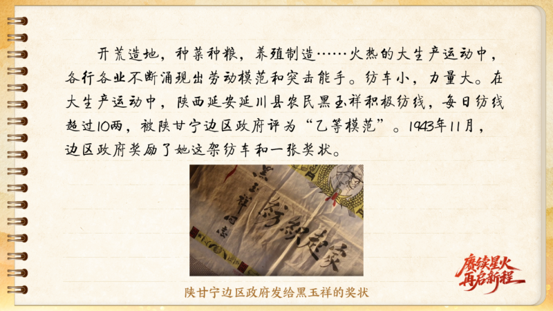 【信物見精神·有聲手賬】這架紡車既是榮譽(yù)，也是自力更生的見證