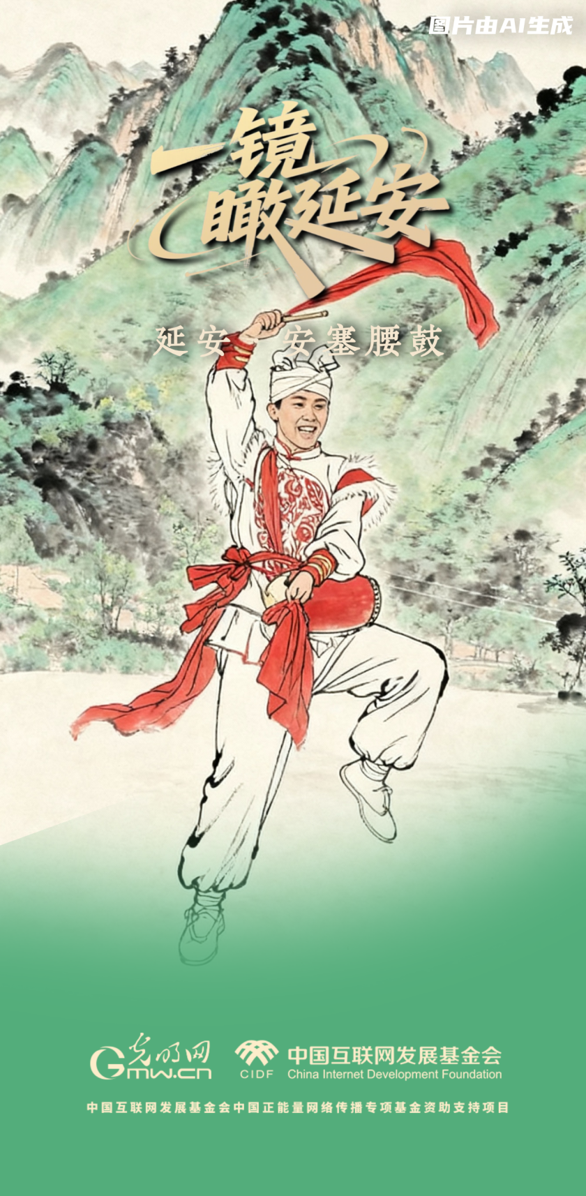 【一鏡瞰延安·AI海報】跟著這些非遺文化，感受老區(qū)風土人情