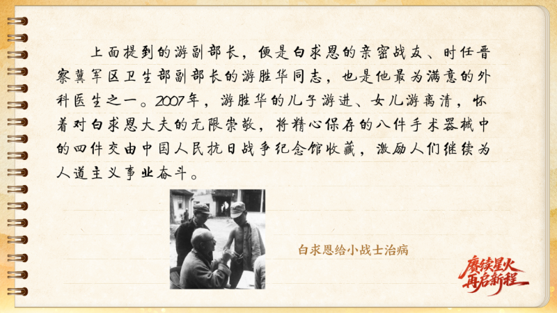 【信物見精神·有聲手賬】一套手術(shù)器械，一種國際人道主義精神