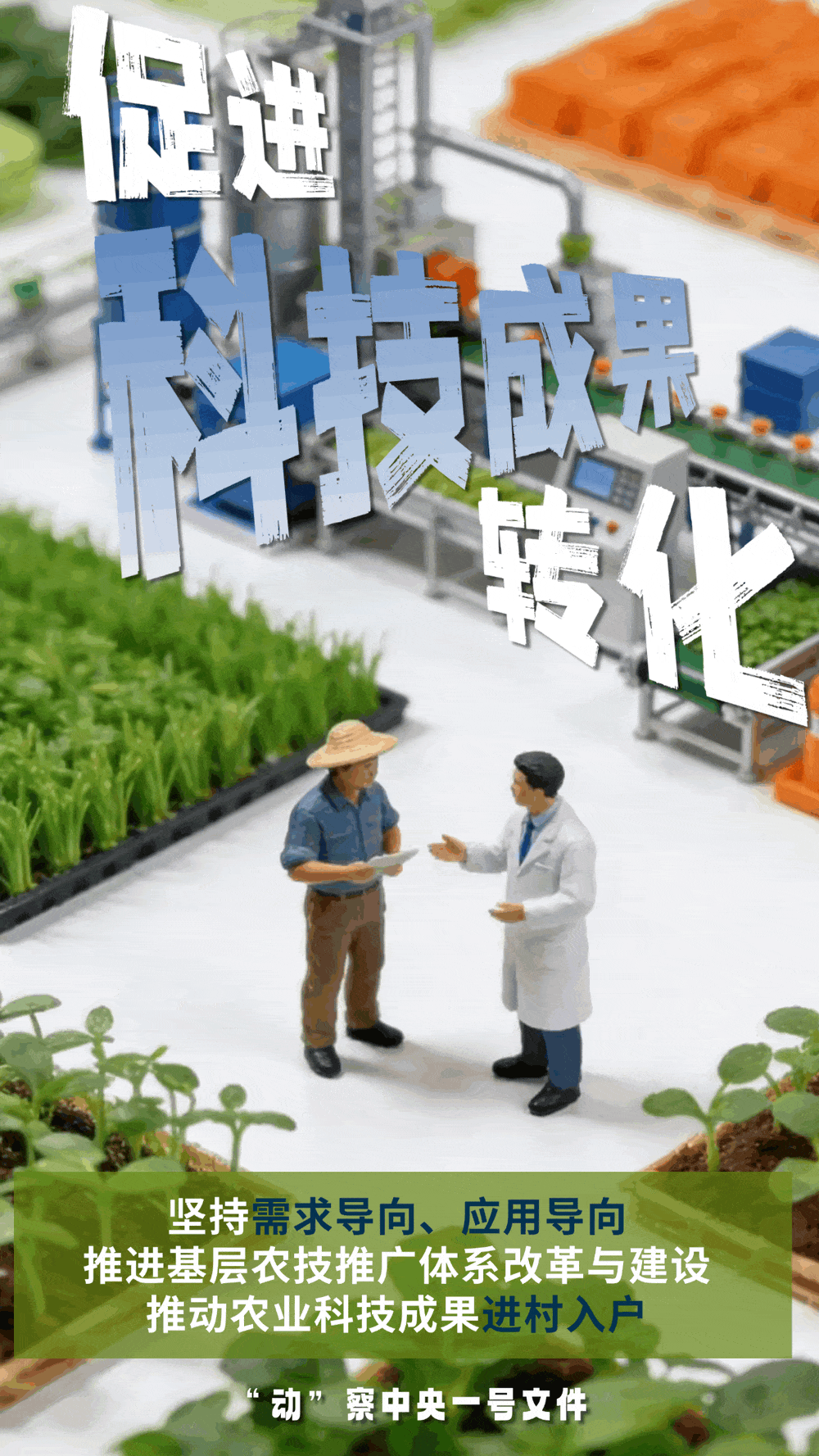 “動”察一號文件 | 機(jī)器人、無人機(jī)……“新農(nóng)具”激活農(nóng)業(yè)新質(zhì)生產(chǎn)力