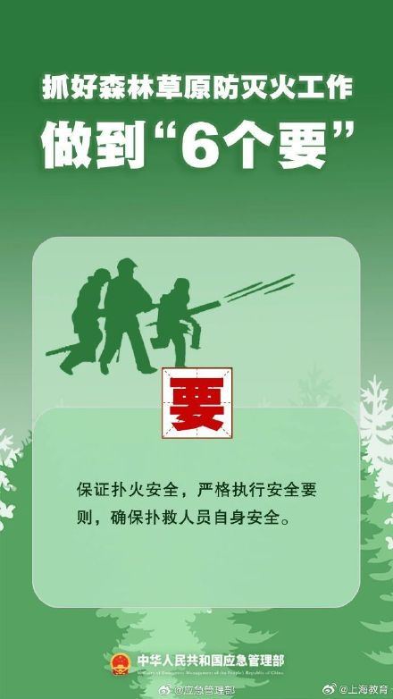 清明將至，一定做到“7個嚴禁”“6個要”！
