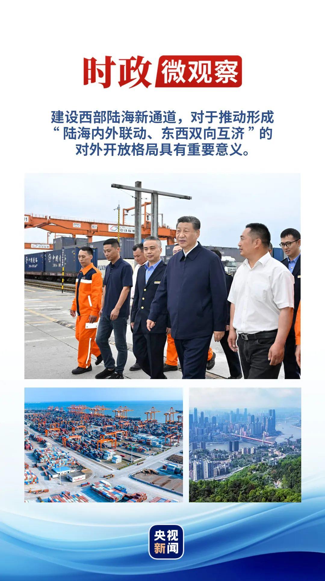 時(shí)政微觀察丨再次考察西部陸海新通道，總書(shū)記提出新要求