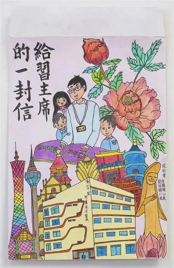 圖為澳門濠江中學(xué)附屬英才學(xué)校的小學(xué)生手繪的信封。