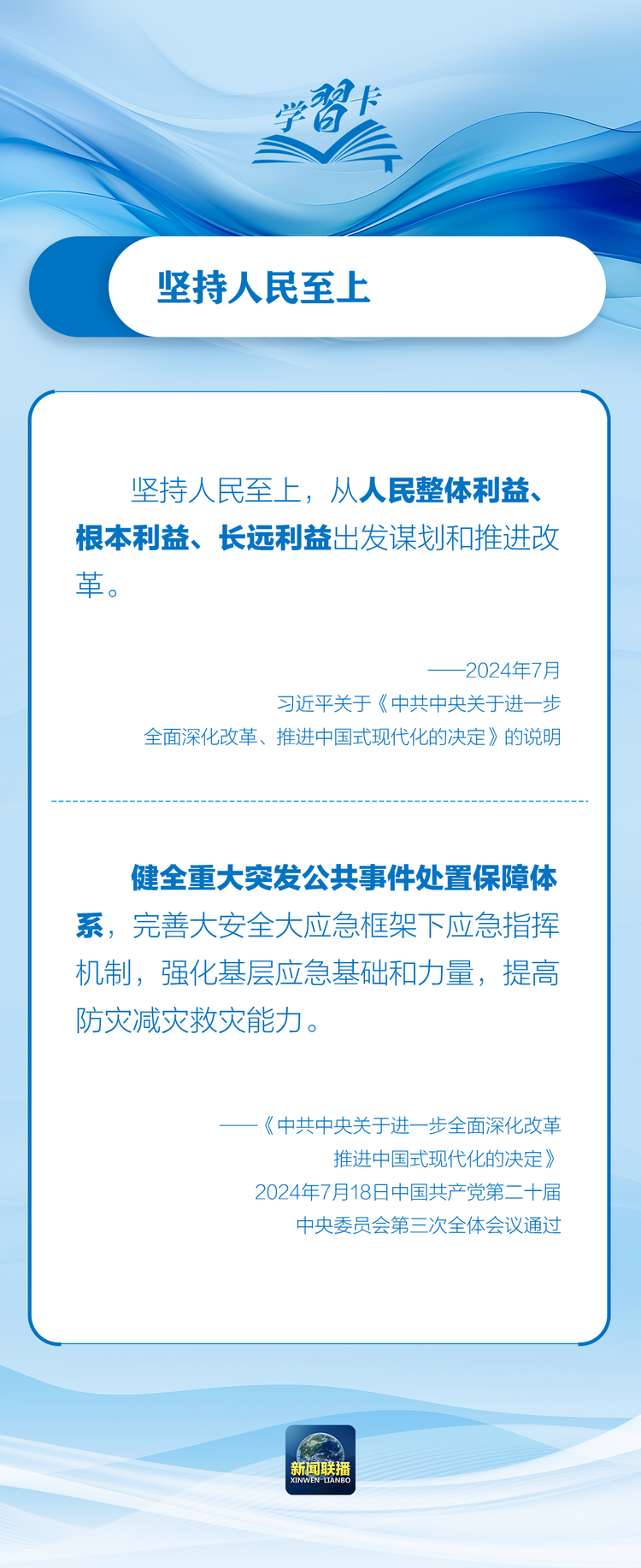 部署防汛抗洪救災(zāi)工作，總書(shū)記始終強(qiáng)調(diào)“人民至上”