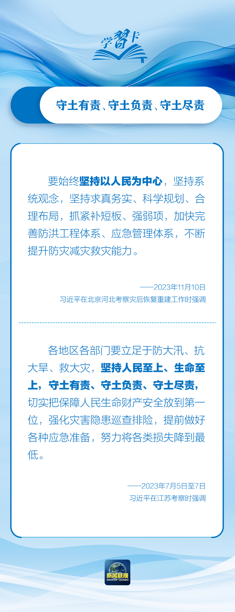 部署防汛抗洪救災(zāi)工作，總書(shū)記始終強(qiáng)調(diào)“人民至上”