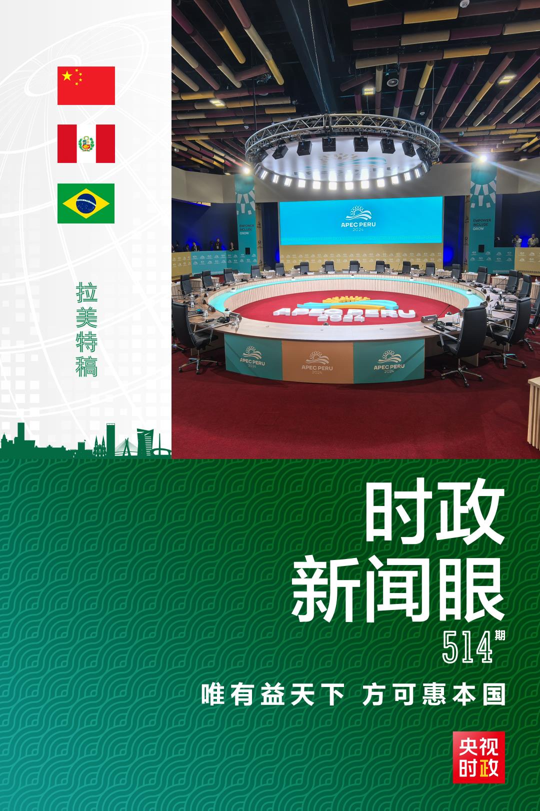 時政新聞眼丨從一句諺語讀懂一篇重要講話、一場元首會晤