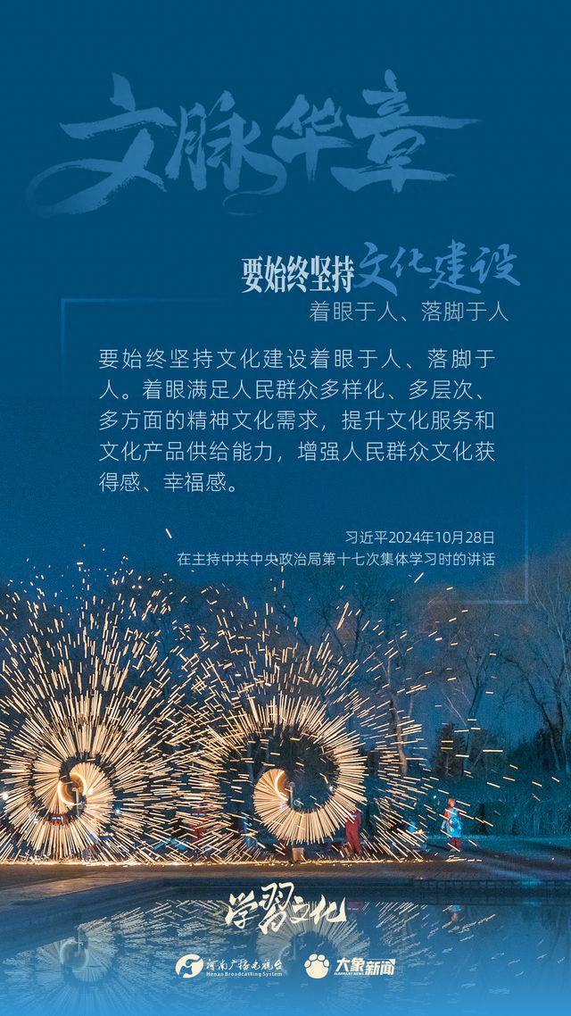 文脈華章丨要始終堅持文化建設著眼于人、落腳于人