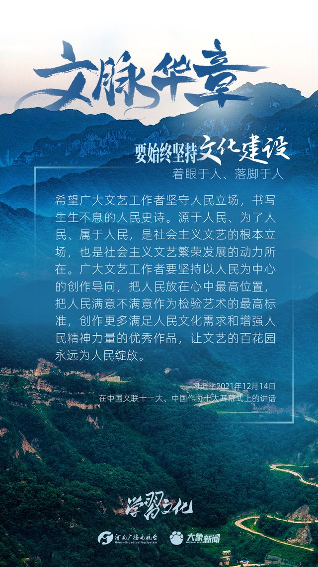 文脈華章丨要始終堅持文化建設著眼于人、落腳于人