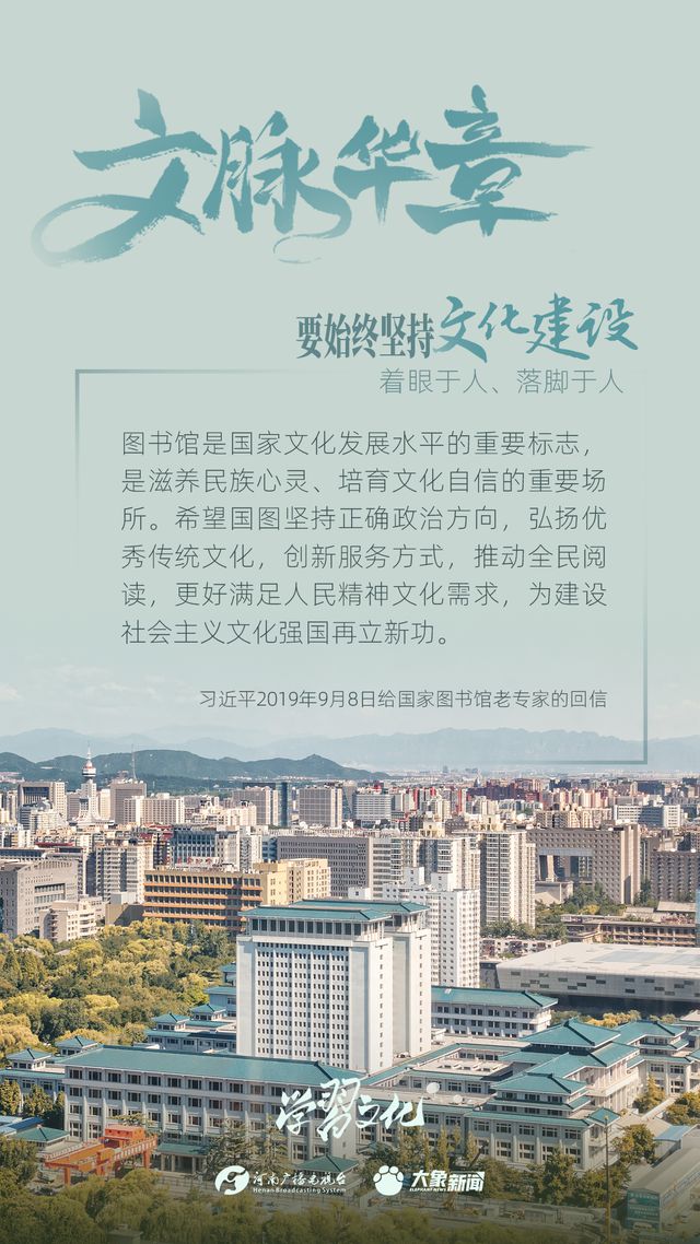 文脈華章丨要始終堅持文化建設著眼于人、落腳于人