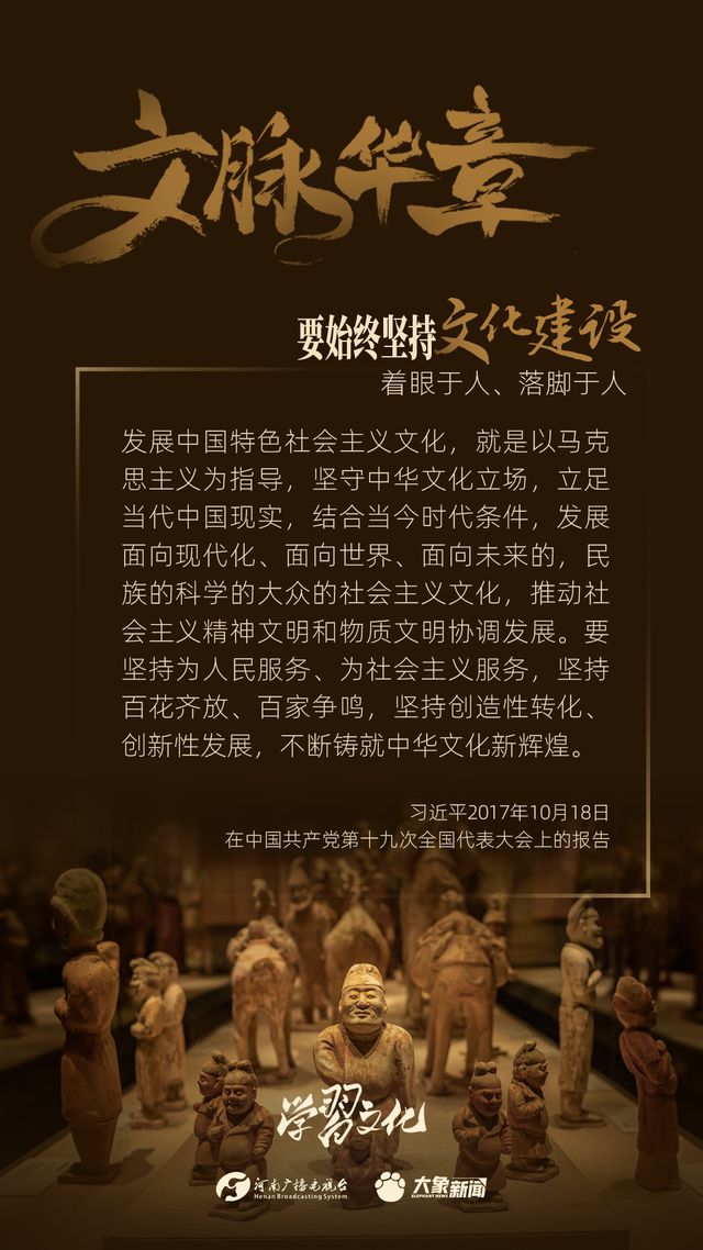 文脈華章丨要始終堅持文化建設著眼于人、落腳于人