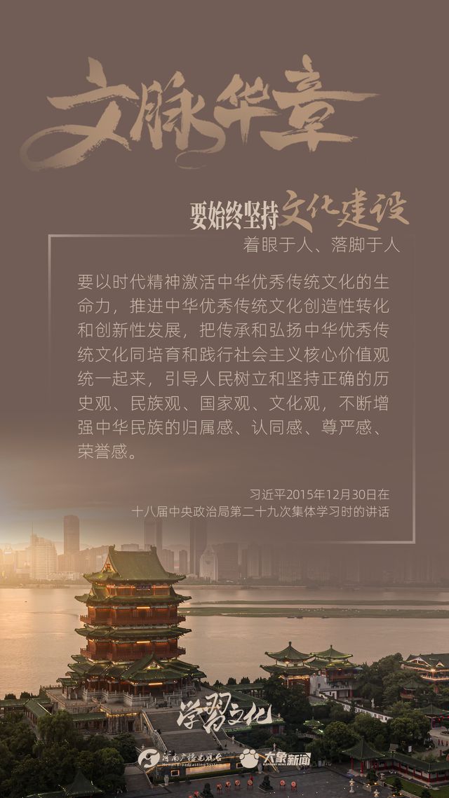 文脈華章丨要始終堅持文化建設著眼于人、落腳于人