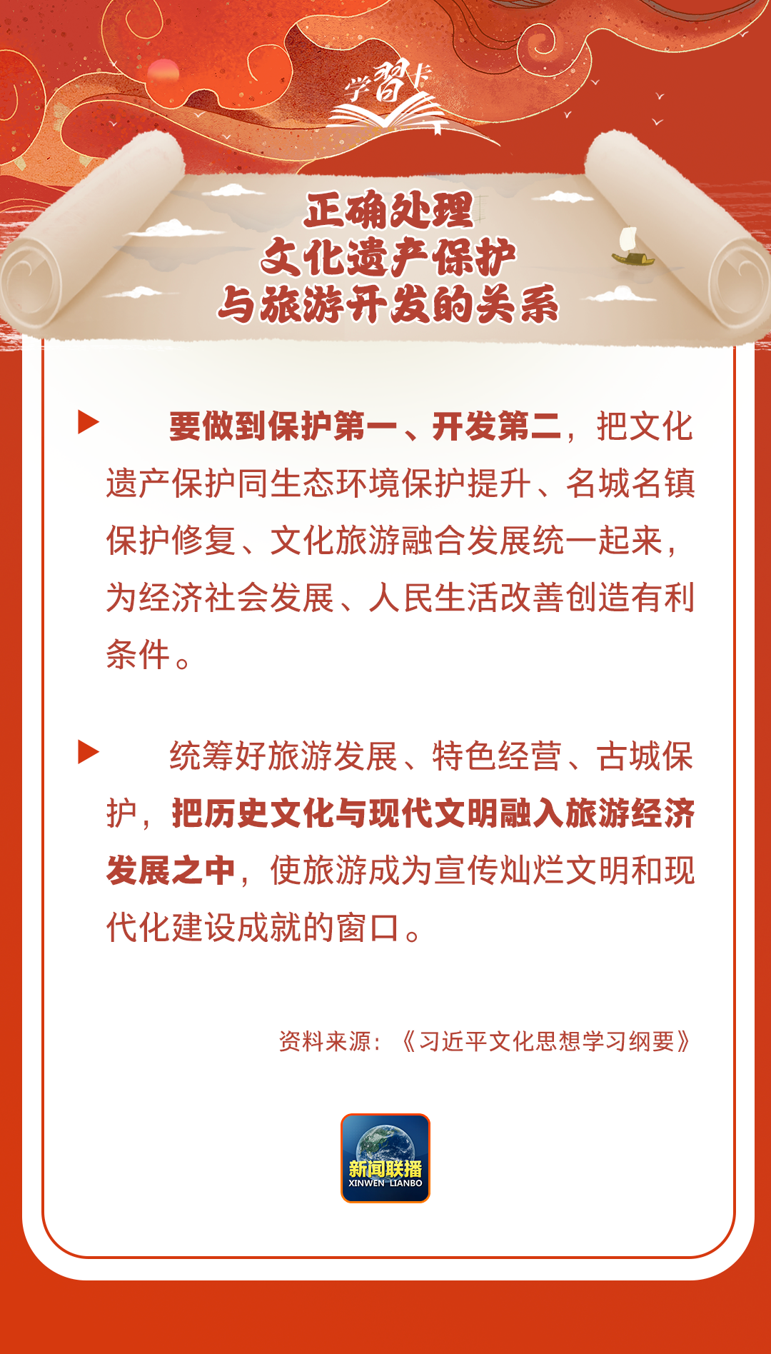 學習卡丨守護好中華民族的文化瑰寶！