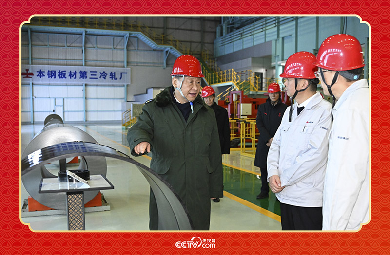 2025年1月23日，春節(jié)前夕，習近平總書記在遼寧省本溪市考察本鋼板材冷軋總廠第三冷軋廠車間。