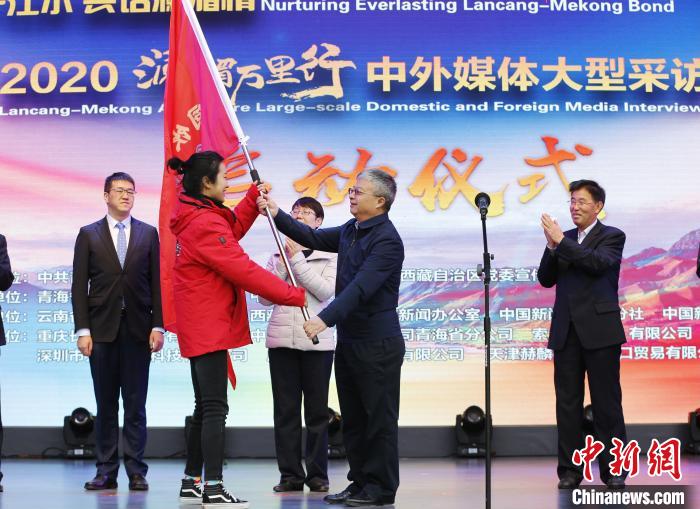 中外媒體開(kāi)啟2020瀾湄萬(wàn)里行：同飲一江水、共話瀾湄情