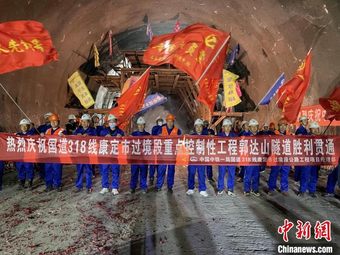 郭達山隧道貫通現(xiàn)場?！】蛋蛡髅焦﹫D