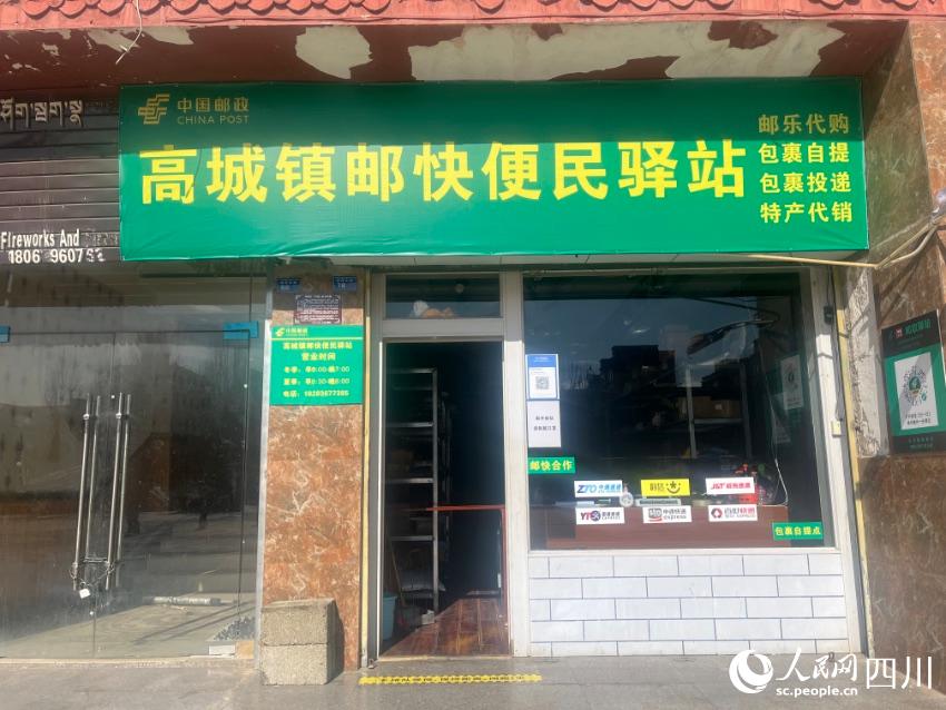 高城鎮(zhèn)郵快便民驛站。諸葛輝攝