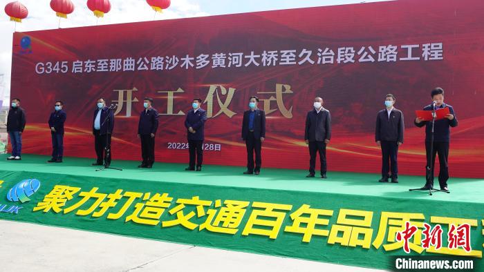 青海：國道345線沙木多黃河大橋至久治等3個公路項目同日開建