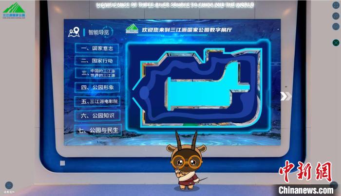 圖為三江源國(guó)家公園數(shù)字展陳截圖?！?zhí)砀?攝