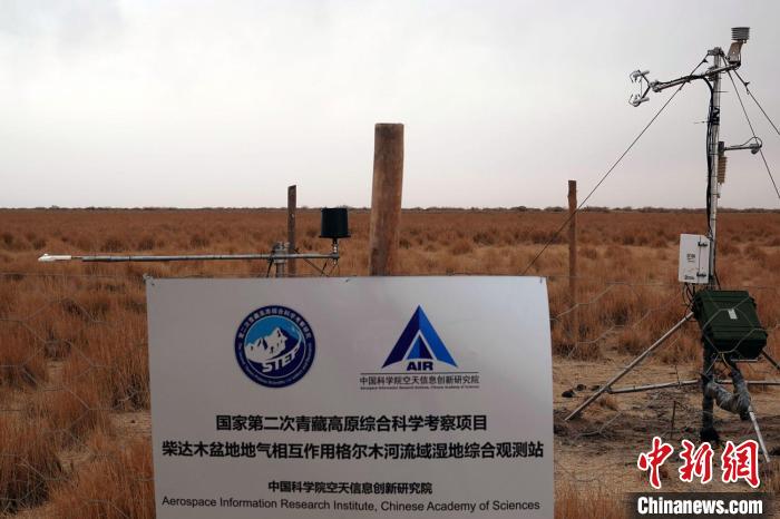 經(jīng)過不懈努力，第二次青藏科考中科院空天院分隊(duì)建設(shè)的格爾木濕地站終于建成?！?lt;a target='_blank' href='/'><p  align=