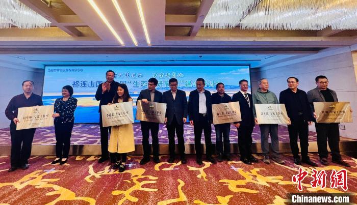 祁連山國(guó)家公園生態(tài)科研高地建設(shè)研討會(huì)在西寧舉行