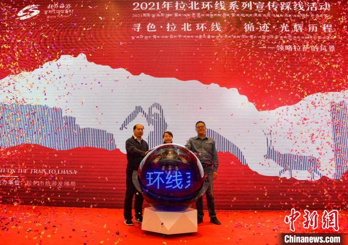 圖為拉薩市旅游發(fā)展局主辦的“拉北環(huán)線系列宣傳踩線活動”啟動儀式現(xiàn)場?！∝暩聛硭?攝