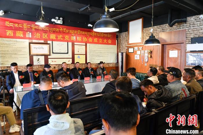 圖為藏式克朗球協(xié)會(huì)成立會(huì)現(xiàn)場(chǎng)?！∝暩聛?lái)松 攝