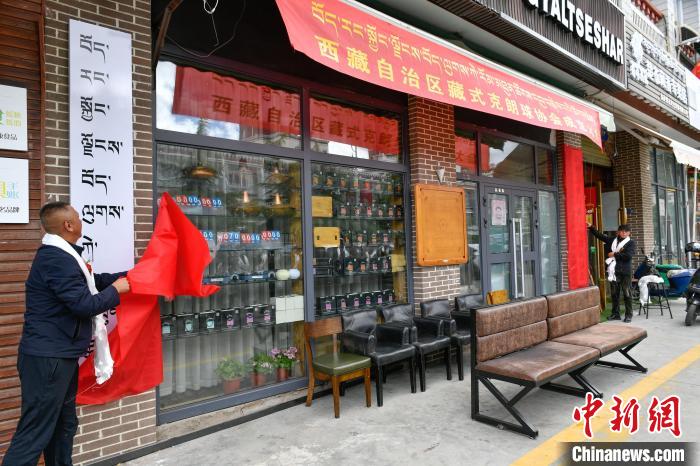 圖為藏式克朗球協(xié)會(huì)揭牌儀式現(xiàn)場(chǎng)。　貢嘎來(lái)松 攝