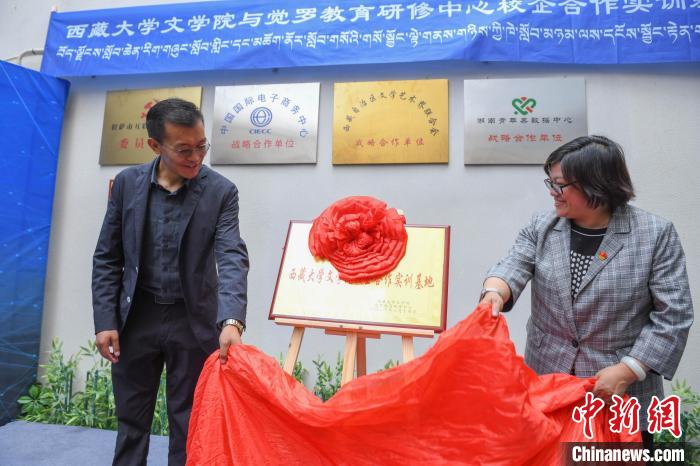 圖為揭牌儀式現(xiàn)場。　貢嘎來松 攝