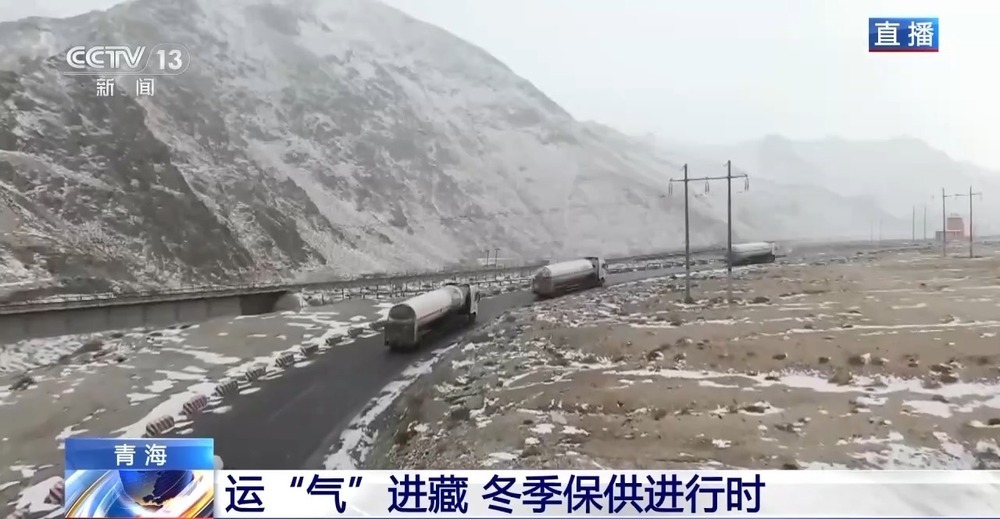 青藏高原如何保供暖？感受液化天然氣的進(jìn)藏之旅