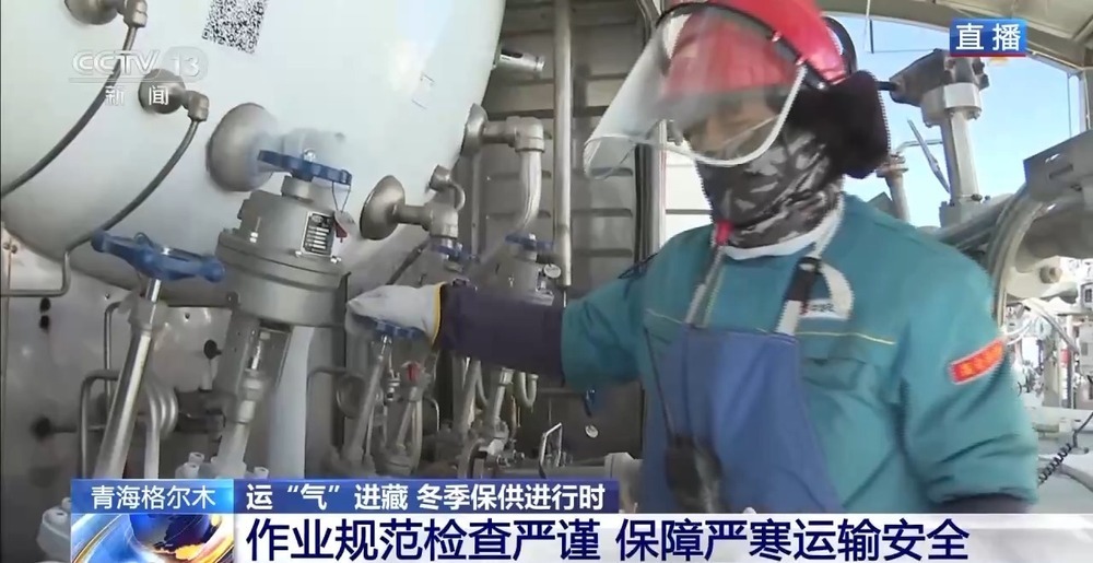 青藏高原如何保供暖？感受液化天然氣的進(jìn)藏之旅