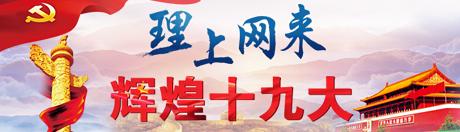 【理上網(wǎng)來o輝煌十九大】鄉(xiāng)村振興戰(zhàn)略：更綜合、全面、系統(tǒng)的發(fā)展戰(zhàn)略