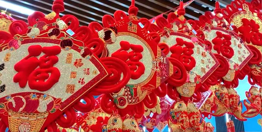 新春將至年味濃。