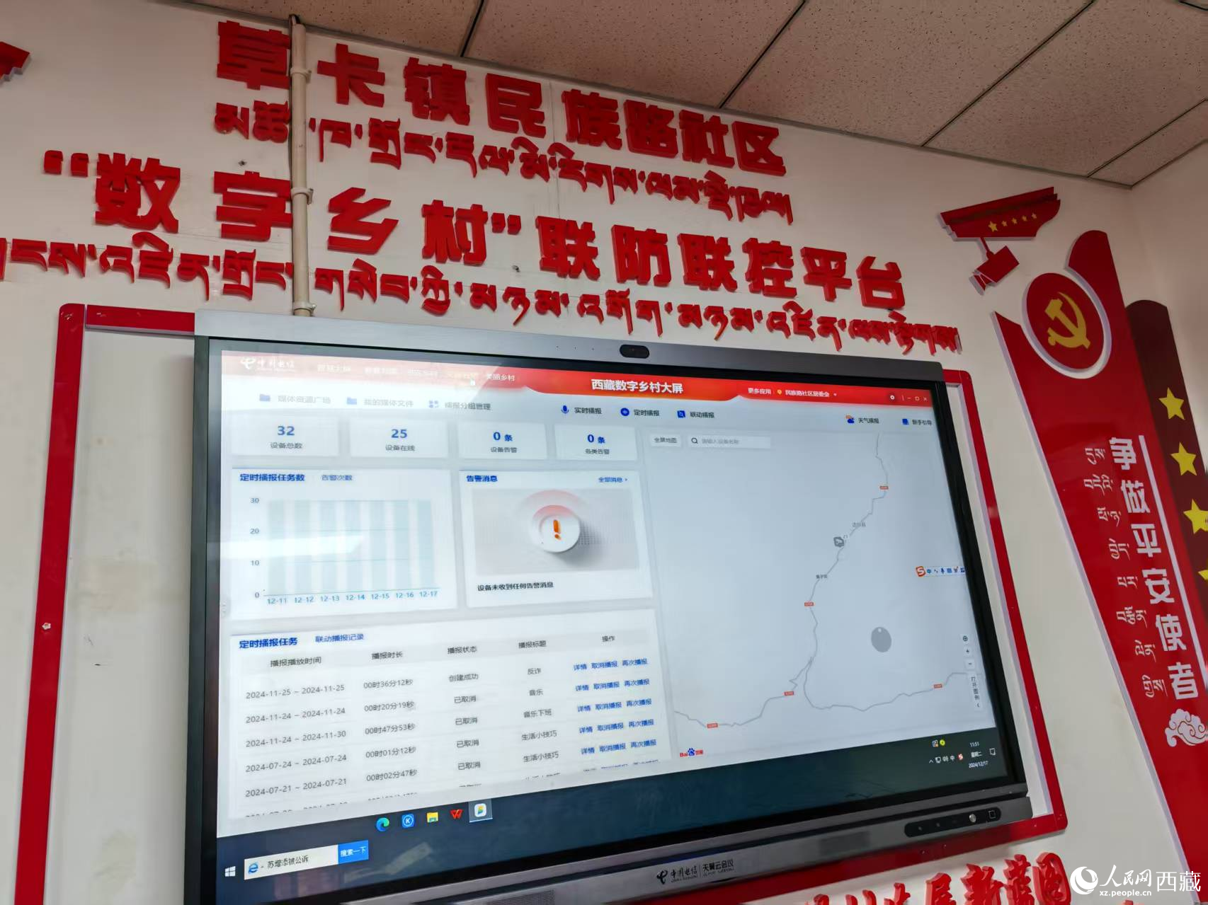 電信援建的”數(shù)字鄉(xiāng)村“聯(lián)防聯(lián)控平臺(tái)。人民日報(bào)記者 徐馭堯攝