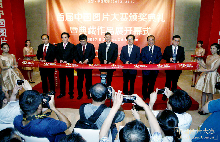 首屆中國圖片大賽開幕式現(xiàn)場