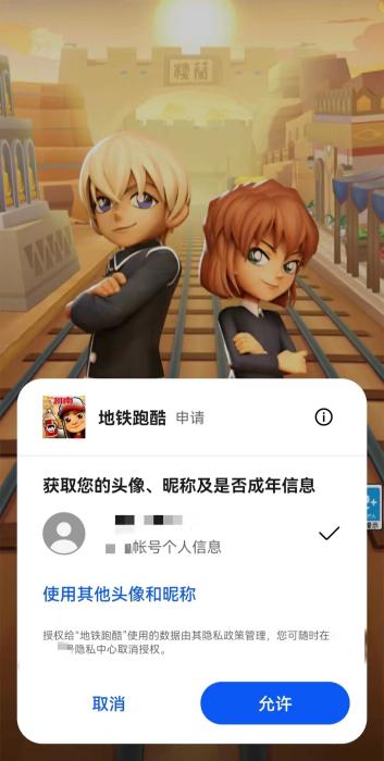 某知名手機(jī)品牌應(yīng)用商店提供的渠道服游戲可在登錄中自動(dòng)讀取手機(jī)實(shí)名信息進(jìn)行授權(quán)。